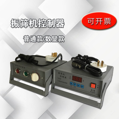 92A震筛机控制器/振筛机控制器(数显) 振筛机控制器