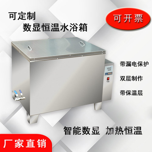 定做恒温水浴箱 定制水浴锅 恒温水槽 加热清洗水槽 加热水箱 - 封面