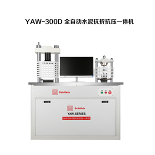 全自动水泥抗折抗压一体机 YES YAW 300 数显压力试验机 300D