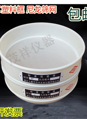 20cm塑料尼龙筛分样筛