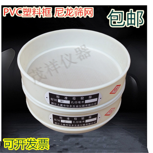 20cm塑料尼龙筛分样筛