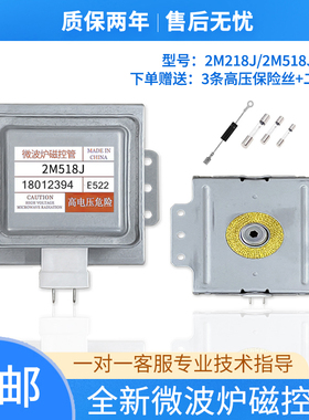 全新磁控管微波炉磁控管通用美的518J 218J/217J微波炉微波管包邮