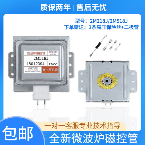通用美的微波炉微波管包邮