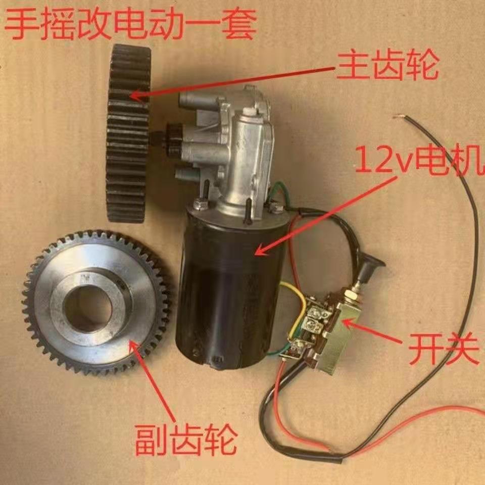 老式爆米花机手摇改电动配件爆米花机电机齿轮高低速电机开关
