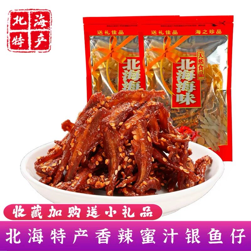 广西北海特产香辣银鱼仔小银鱼蜜汁小鱼仔休闲零食即食香辣小鱼干
