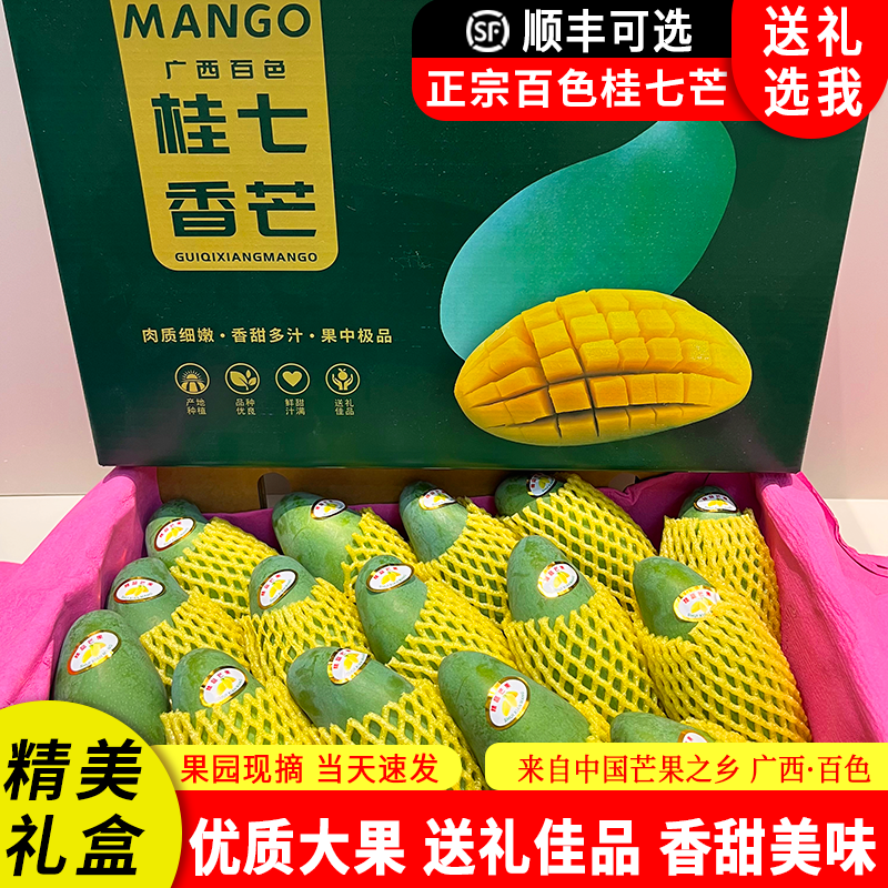 广西百色青皮金煌芒礼盒9斤装