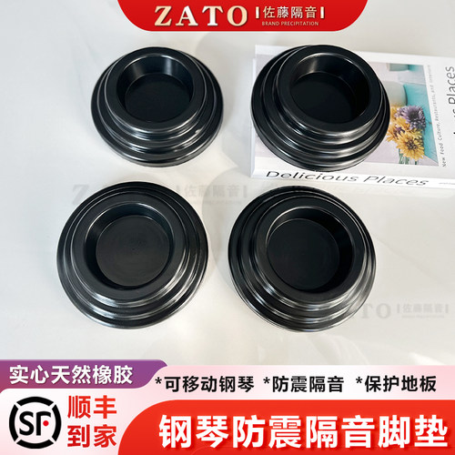 钢琴通用脚垫ZATO佐藤会社隔音