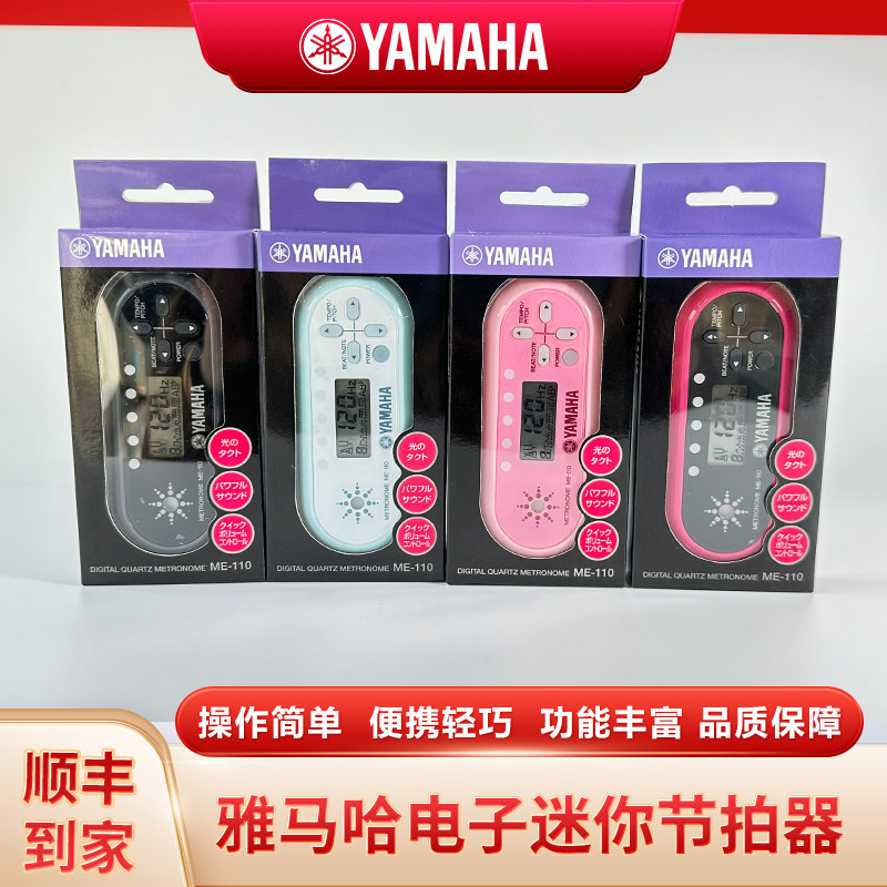 雅马哈ME110日本原装正品节拍器考级吉他节奏器通用