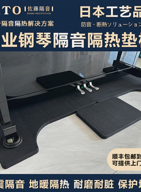 ZATO佐藤隔音日本专业钢琴隔热隔音地垫减振降噪垫板楼层消静音垫