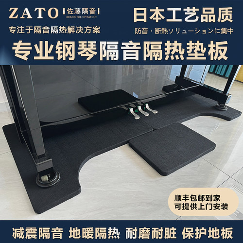 ZATO佐藤隔音钢琴隔热隔音防潮
