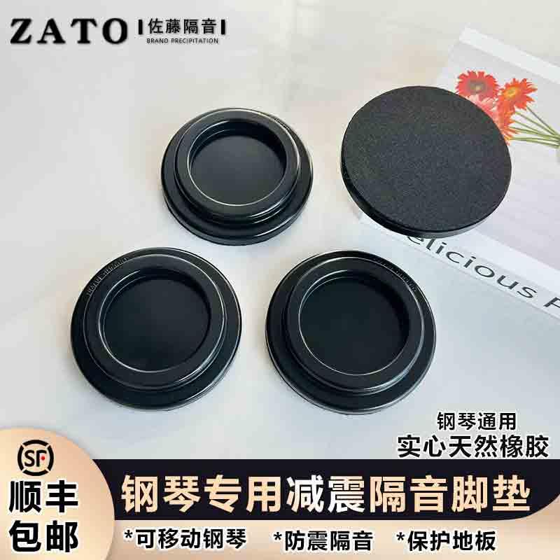日本ZATO佐藤钢琴隔音保护脚垫