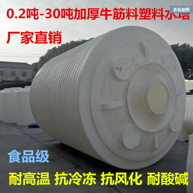 塑料水塔储水罐PE牛筋水箱外加剂尿素桶蓄水池耐酸碱化工搅拌容器