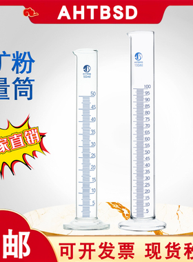 矿粉量筒50/100/200ml分度值0.5ml水泥标准稠度用水量玻璃量筒