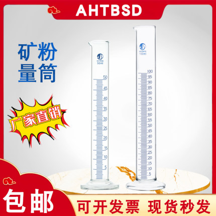 矿粉量筒50/100/200ml分度值0.5ml水泥标准稠度用水量玻璃量筒