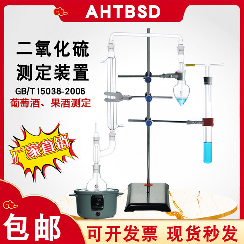 天博盛达二氧化硫装置果酒测定