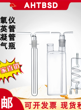 CCL水泥氯离子石英管 测氧仪冷凝管 测样洗气瓶氯离子石英蒸馏管