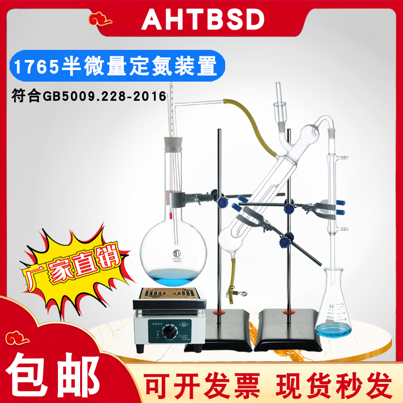 1765半微量玻璃蒸馏器天博盛达