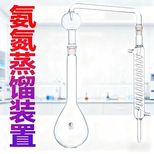 凯氏氨氮蒸馏装置500ml 常量定氮蒸馏器配凯氏烧瓶配定氮球蒸馏器