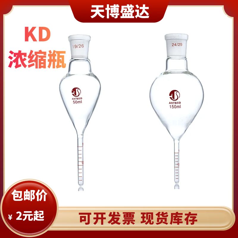 天博盛达KD玻璃浓缩瓶