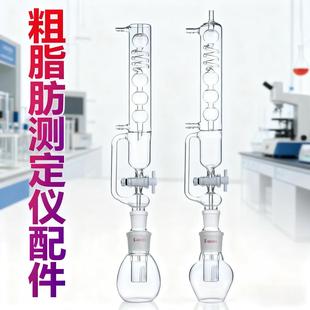 粗脂肪测定仪脂肪瓶250ml索氏抽提原理抽提器吊栏瓶脂肪冷凝管
