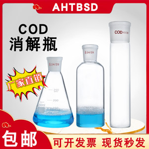 COD消解瓶玻璃瓶高硼硅材质