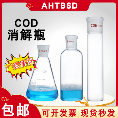COD消解瓶筒型玻璃瓶包邮