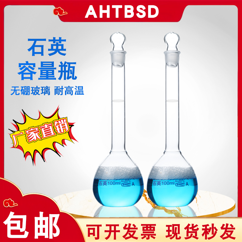 石英容量瓶无硼玻璃天博盛达