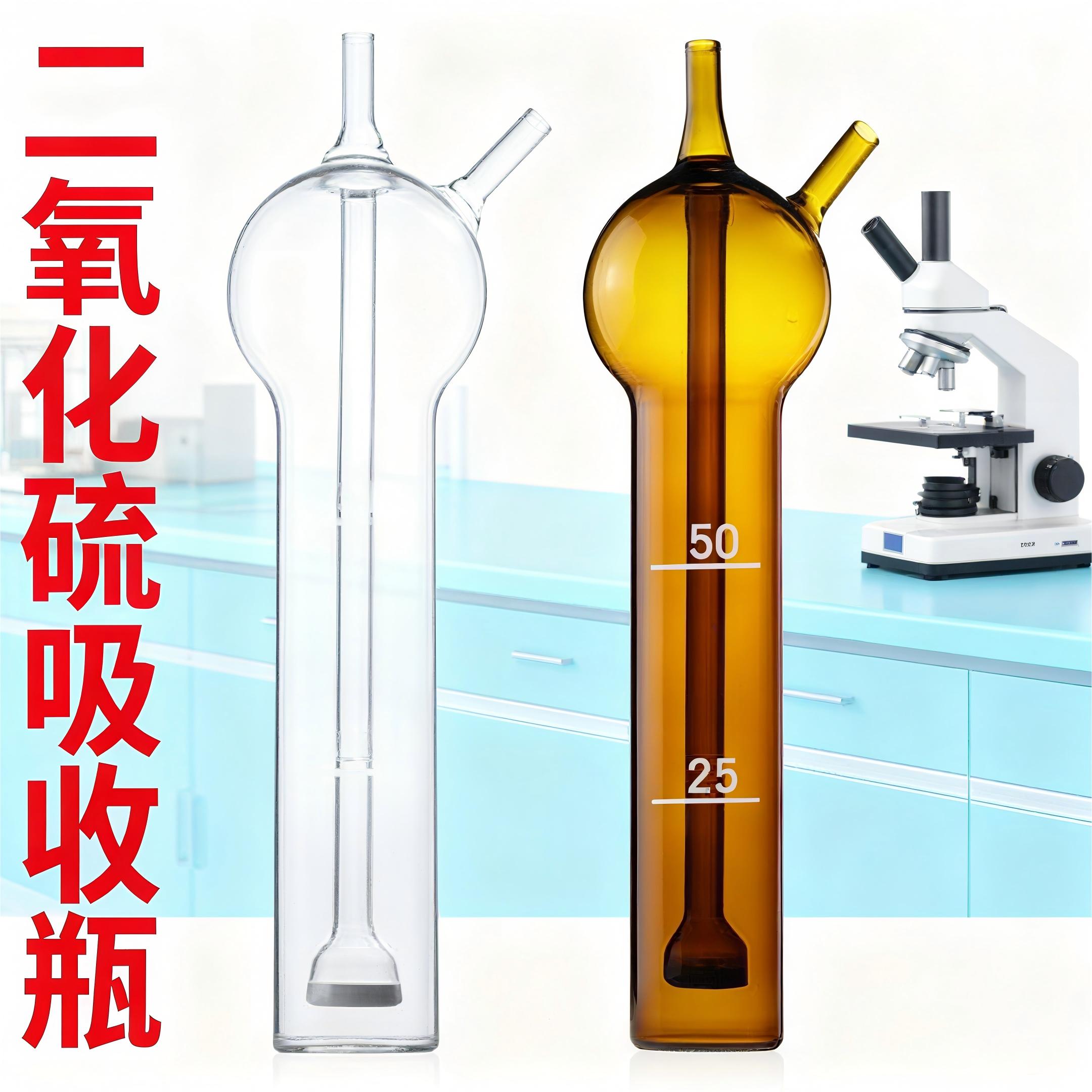 二氧化硫吸收瓶多孔玻板天博盛达