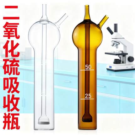 二氧化硫吸收管10/25/50/75ml白色棕色直型吸收瓶多孔玻板吸收瓶