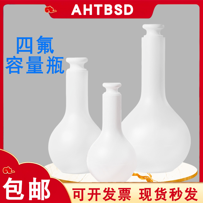 聚四氟乙烯容量瓶天博盛达