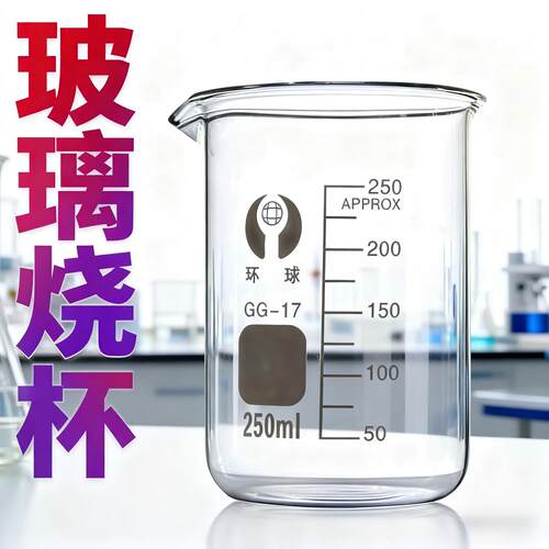 玻璃烧杯量杯带刻度耐高温