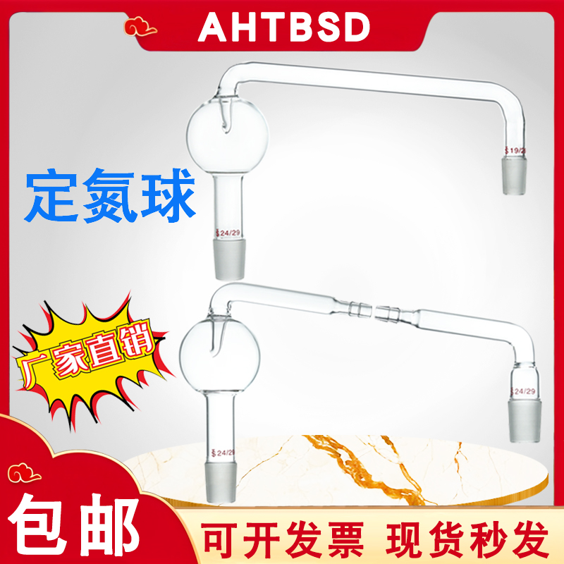 玻璃氮气球定氮球天博盛达