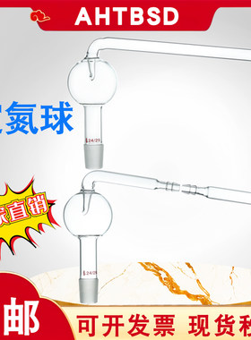 玻璃氮气球定氮球天博盛达