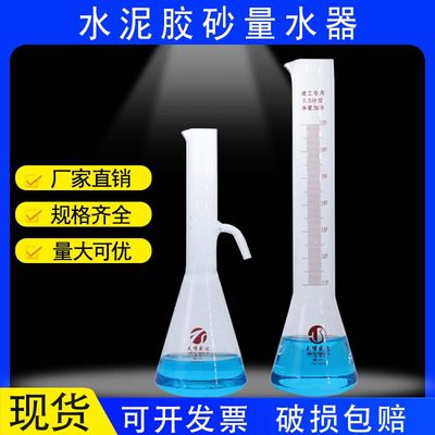 水泥胶砂量水器150ml170ml225m水泥砂浆量水瓶净浆量水器建工量水