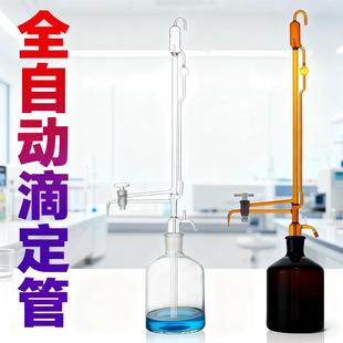 全自动滴定管10/25/50ml酸碱通用自动滴液管四氟活塞玻璃滴定管