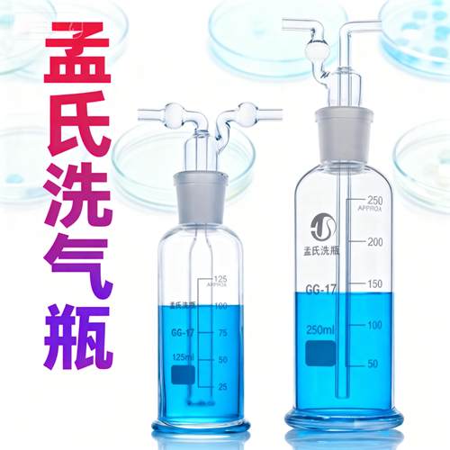 孟氏洗气瓶多孔洗瓶天博盛达