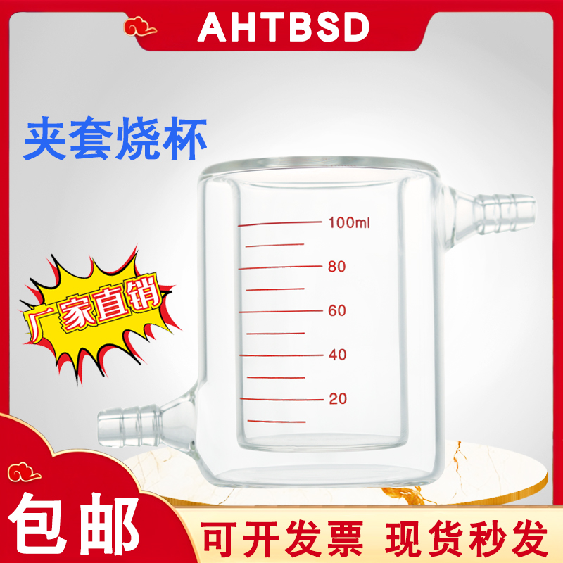 玻璃双层烧杯夹层烧杯天博盛达