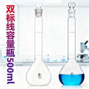 双标线容量瓶500ml新标准双刻度线容量瓶450ml-500ml两条线容量瓶