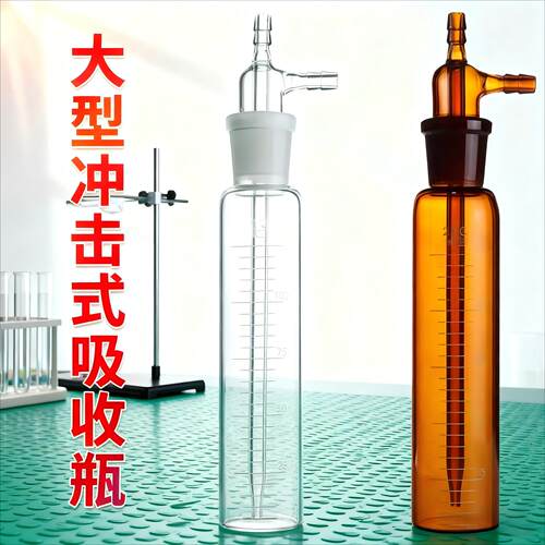 冲击式吸收管采样管天博盛达