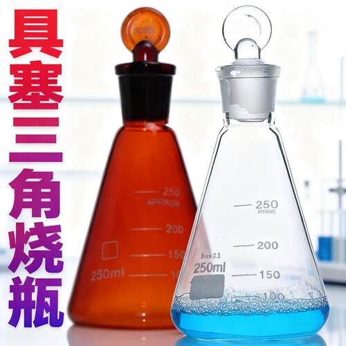 具塞三角烧瓶棕色具塞锥形瓶