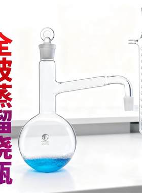 天博盛达全玻蒸馏烧瓶萃取烧瓶