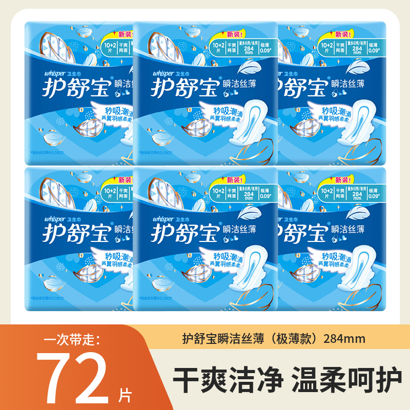 瞬洁干爽网面日用284mm卫生巾