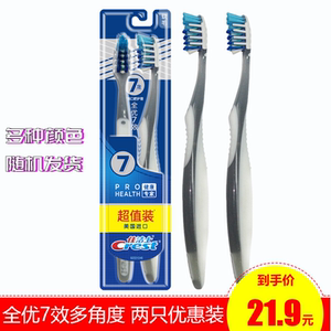 佳洁士全优7效多角度牙刷按摩牙龈深入清洁舌苔按摩牙龈交叉刷毛