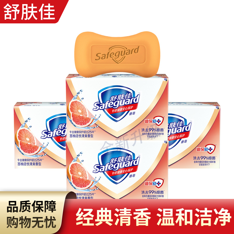 舒肤佳香皂西柚清爽100gx4块组合男女士正品家庭装单块独立包装