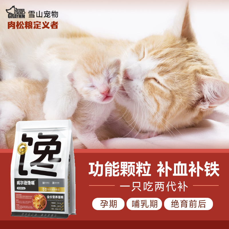 孕猫猫粮补血补铁营养猫粮