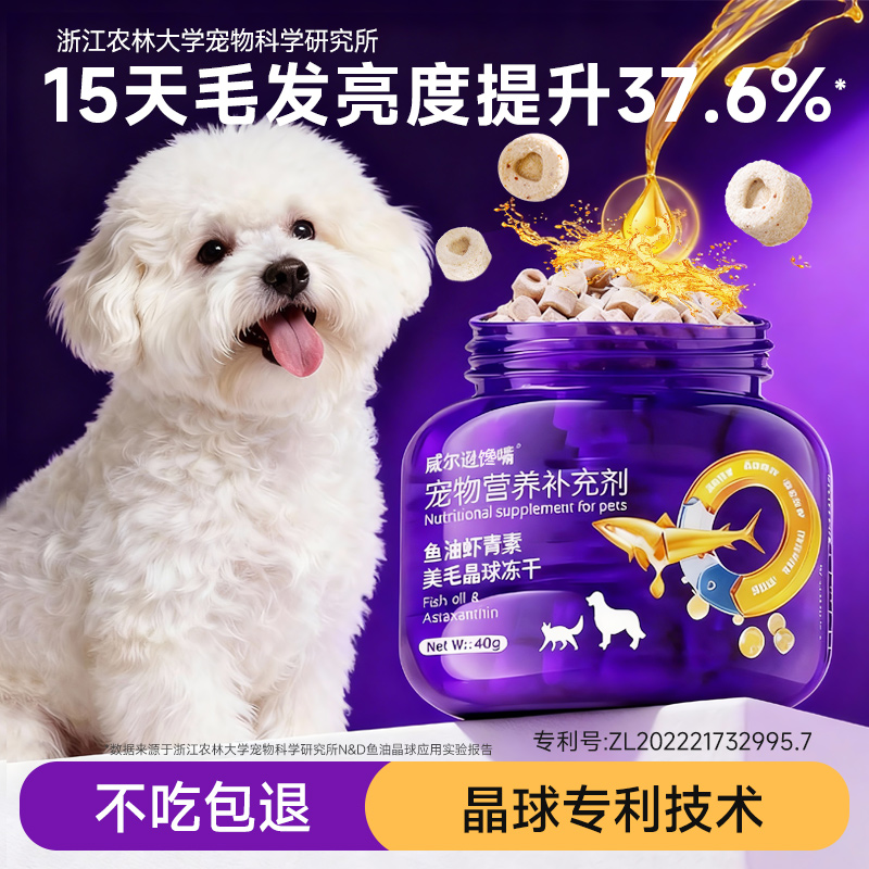 威尔逊馋嘴鱼油美毛防掉毛冻干