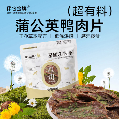 伴它金牌蒲公英鸭肉干狗狗零食