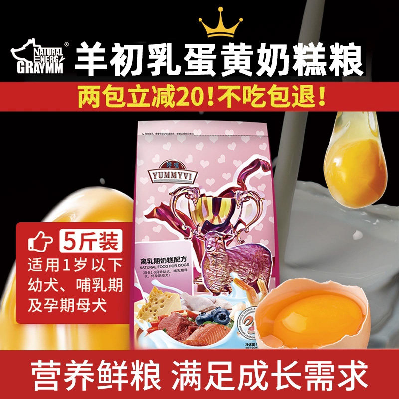 蛋黄奶糕狗粮5斤小泰迪贵宾金毛孕犬狗粮通用离乳期幼犬狗粮奶糕