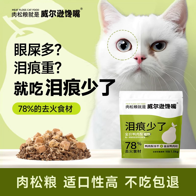 威尔逊馋嘴 全价猫粮成幼猫增肥缓解泪痕营养布偶鸭肉梨猫粮,宠物/宠物食品及用品,猫全价膨化粮,淘宝优惠券,粉丝福利购,淘宝优惠卷