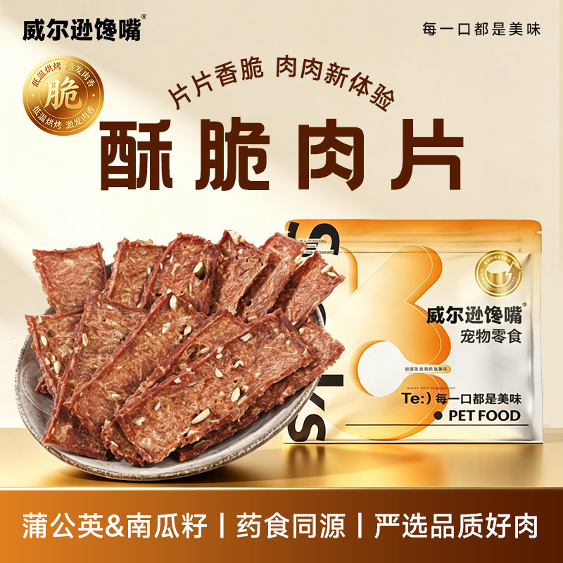 狗狗零食鸭肉干宠物磨牙解馋肉干泰迪中大型犬幼犬低脂奶盖鸭肉干